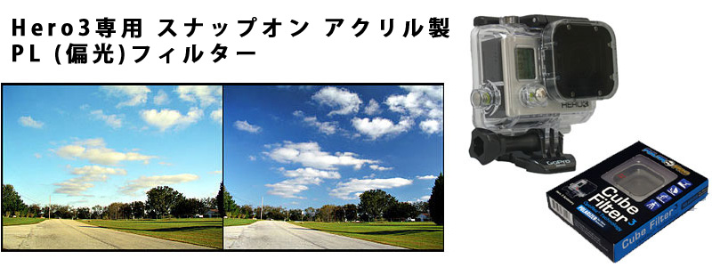 GoPro HD HERO3専用アクセサリー」 ｜ 日本正規輸入・販売元【motozen】
