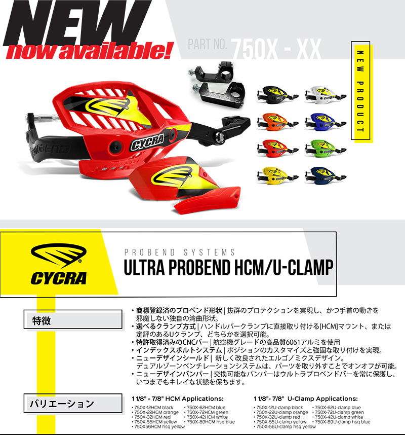 CYCRA サイクラ プロベンドウルトラハンドガードフルキット（クランプ付） - CYCRA 日本正規販売代理店 moto禅