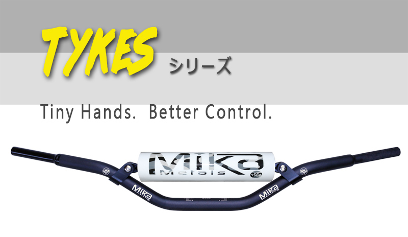 MIKA Metals ハンドルバー TYKES シリーズ(7/8) キッズ