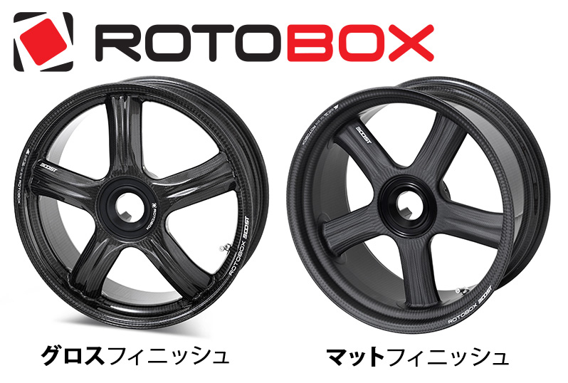 ROTOBOX カーボンホイール