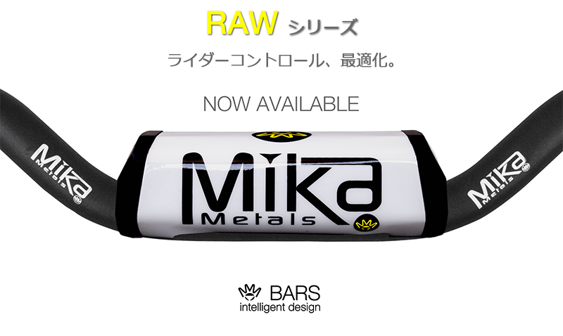 輝い 正規品 MIKA Metals 汎用 ハンドル関連パーツ テーパーハンドルバー RAW シリーズ バーパッドカラー