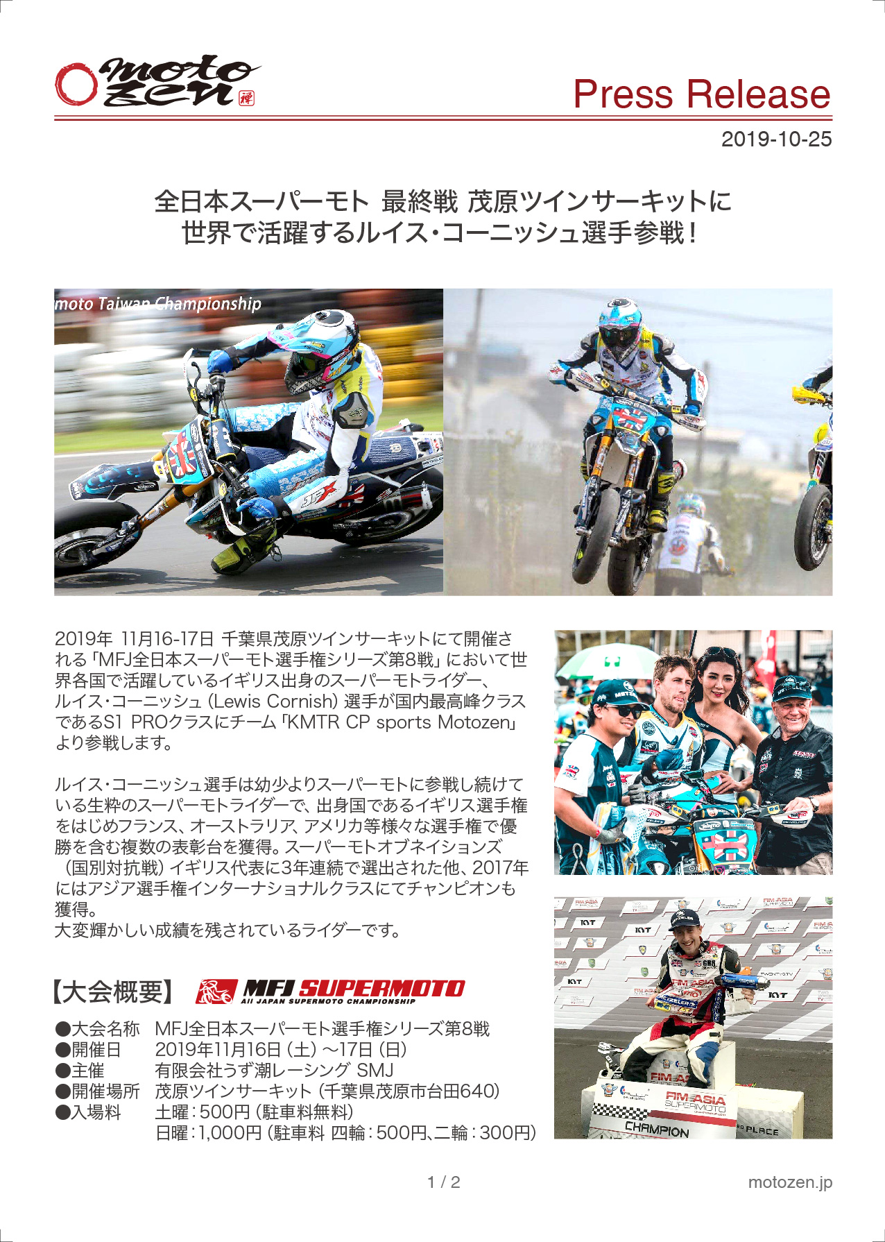 moto禅プレスリリース SMJ R8 ルイスコーニッシュ参戦