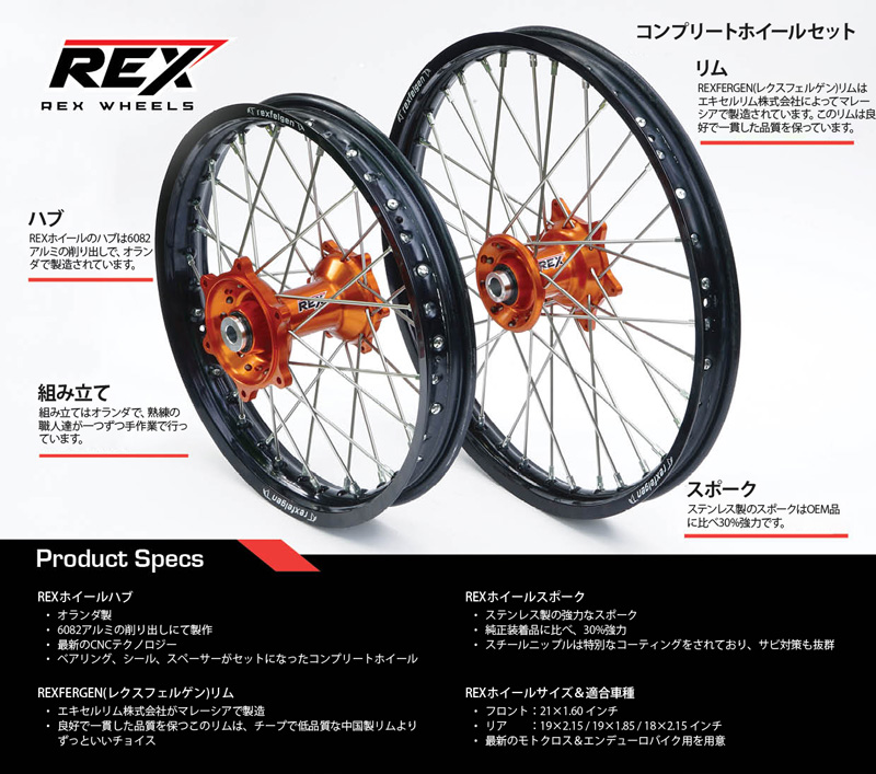 REX KTM SX EXC XC-W SIXDAYS オフロードコンプリートホイール前後 ...