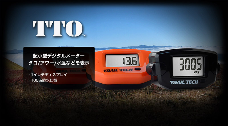 TrailTech TTOデジタルメーターアイキャッチ