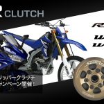 YZF-R25/R3、WR250R/X 限定！ SUTERスータースリッパークラッチ “無料”トライアルキャンペーン開催！